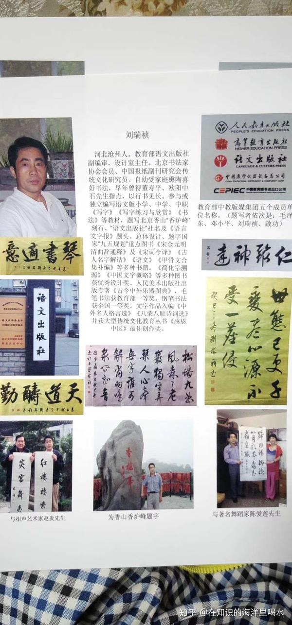 擎卫宝结缘书法大师刘瑞祯