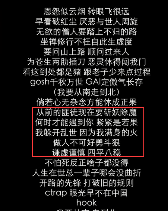 有人说gai说要有爱很假,贴一下他以前唱苦行僧的歌词.