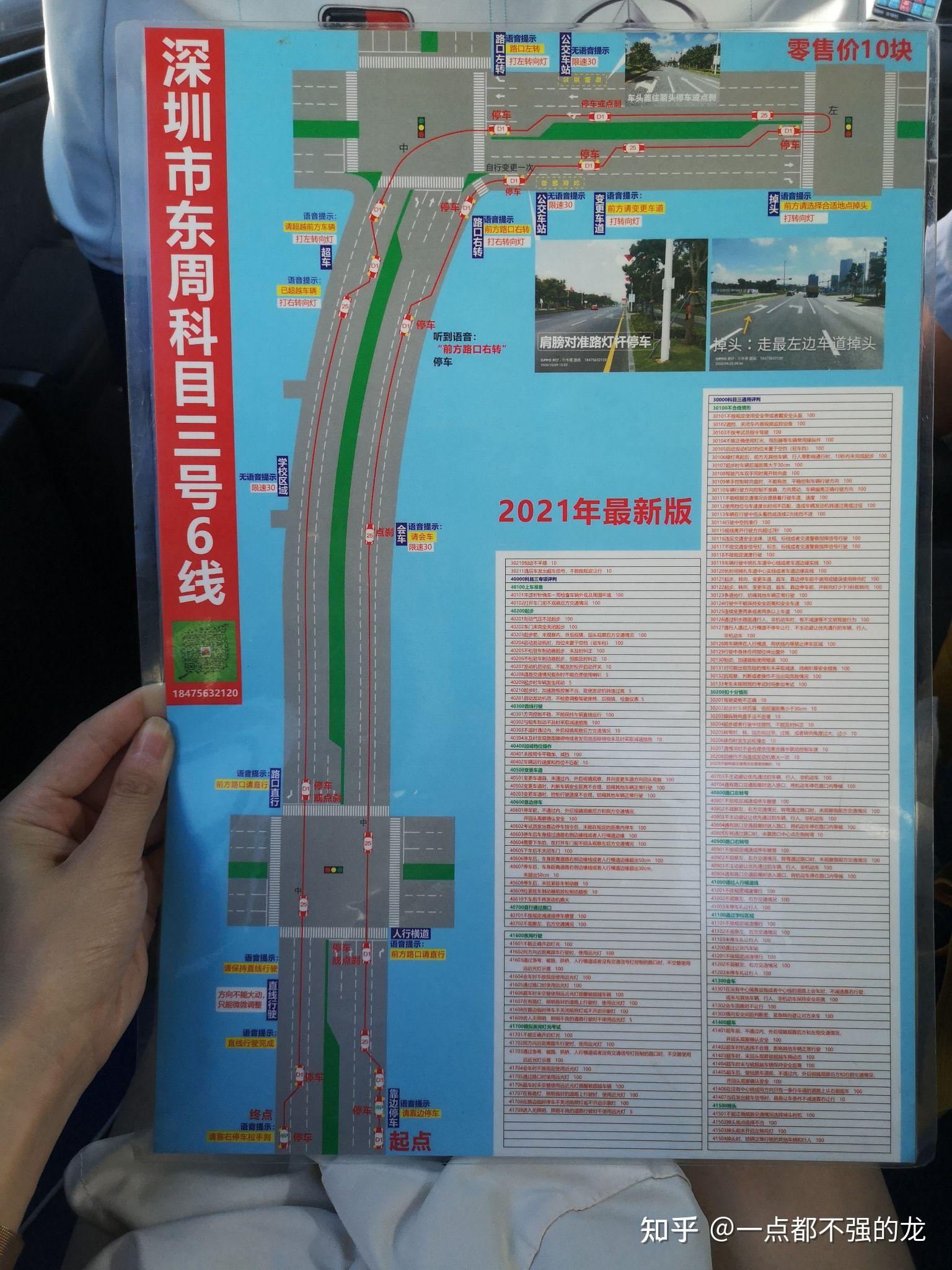 深圳市东周科目三自动挡线路图 1号线 2号线 6号线 7号线线路图.