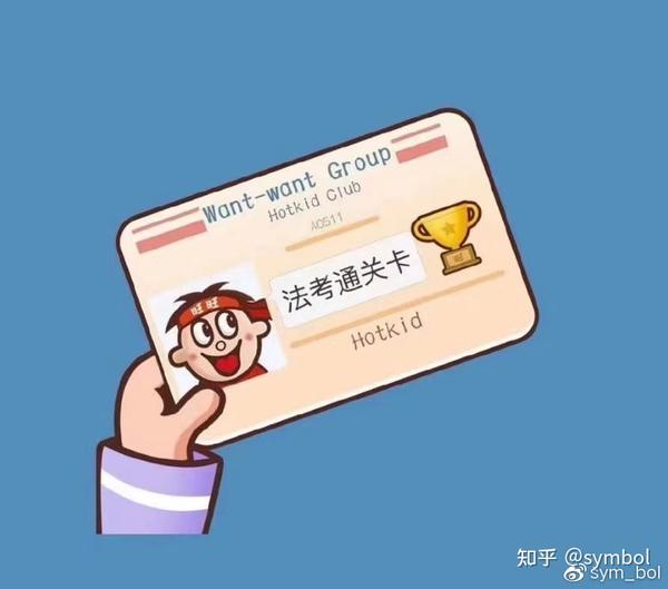 法考通关卡助你通关