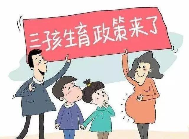 生三胎太