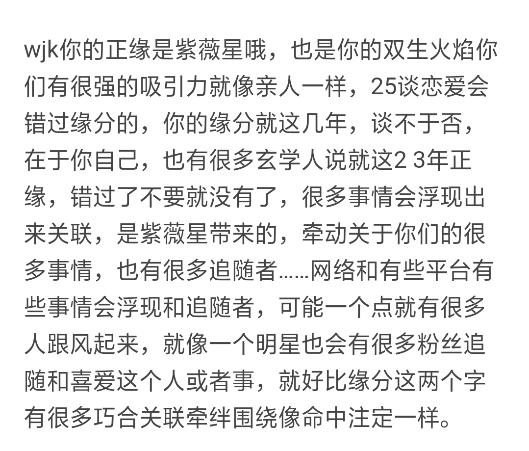 王俊凯正缘会以什么方式出现