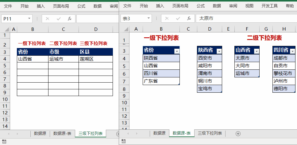 excel多级联动下拉菜单制作教程ii