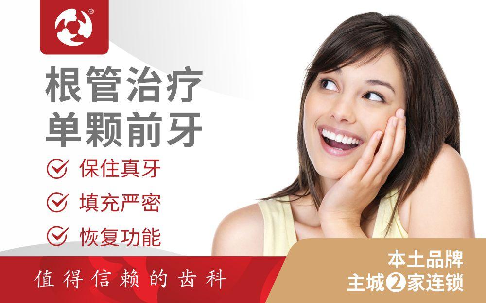 东莞牙齿根管治疗需要多少钱收费介绍