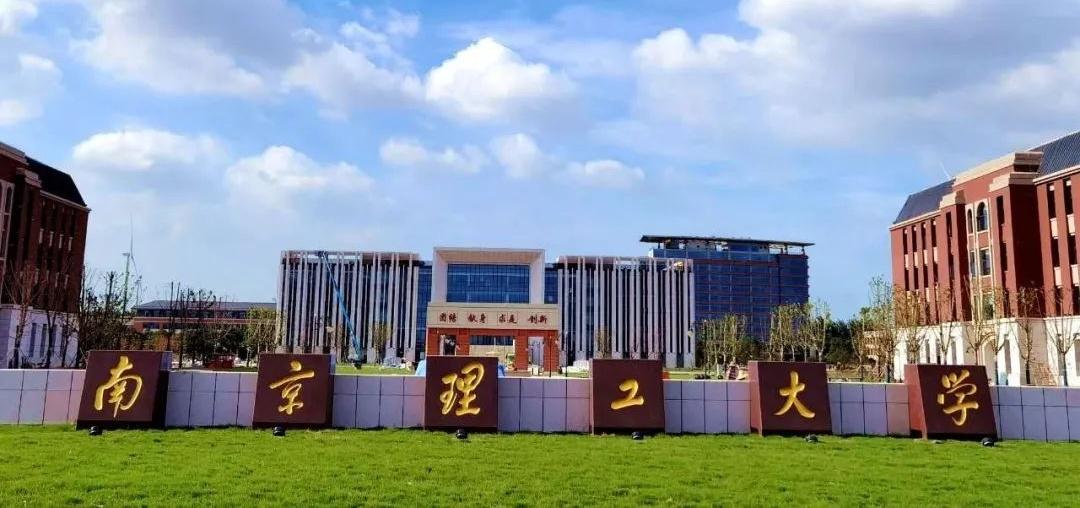 起点考研自动化ii院校分析211之南京理工大学