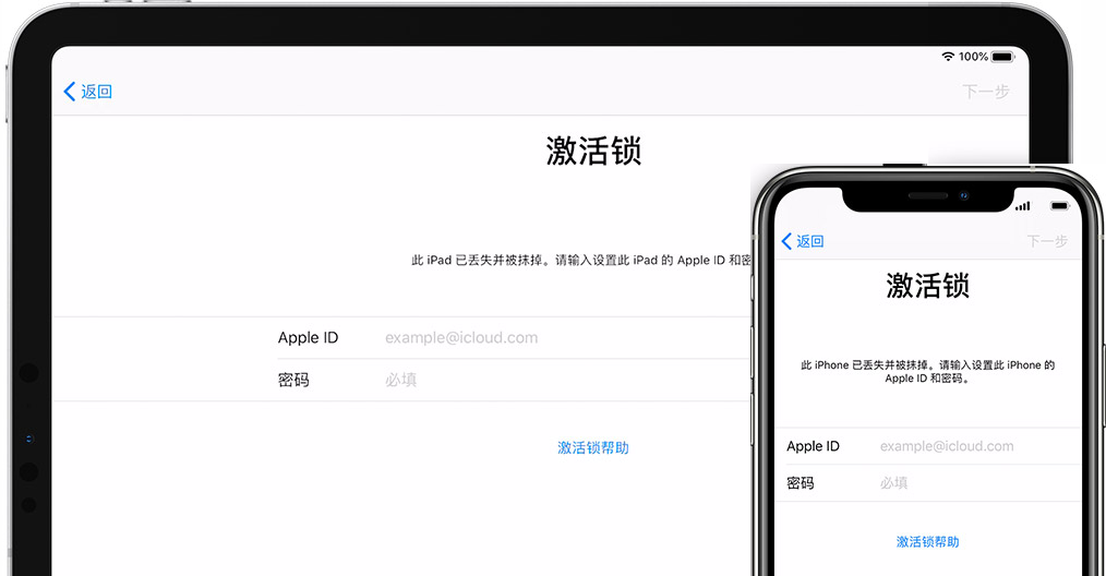 iphoneipad出现激活锁却忘记appleid或密码怎么办