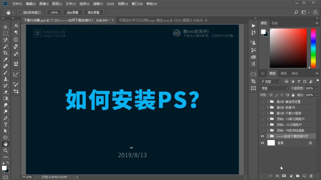 photoshop基础自学宝典第5节ps移动工具与载入