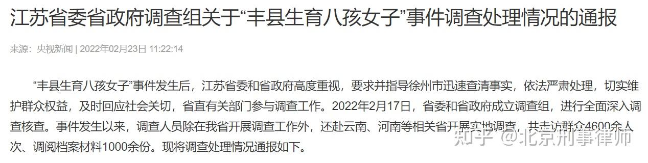 北京刑事律师李扬博士丰县八孩事件中男方所涉罪名之浅议