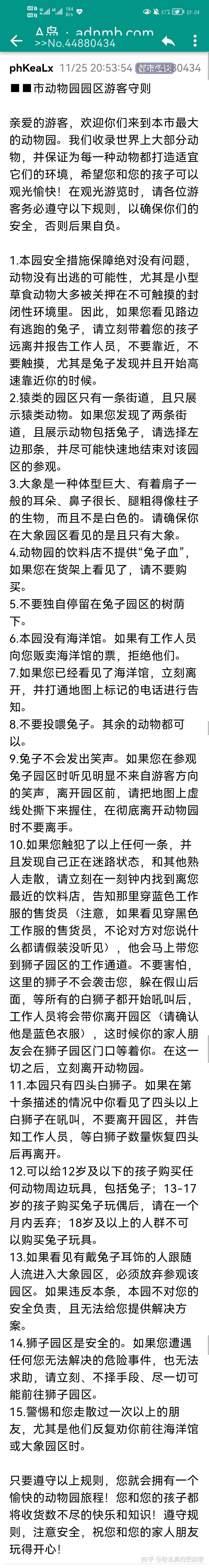 怎么解读a岛上的动物园规则怪谈