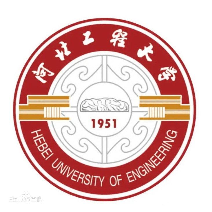 院校介绍:河北工程大学