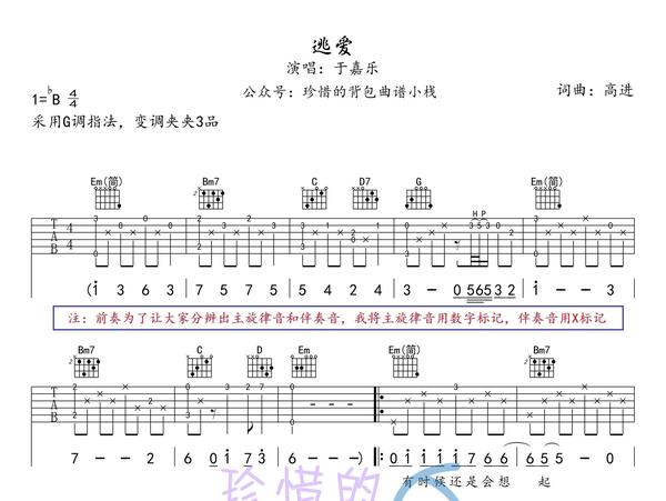 于嘉乐逃爱原版味道吉他谱