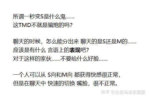圈有以下一条不成文的鄙视链: 双属性 男m 男s 女m 女s,双属性一直是