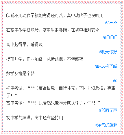 高中与高中有不同?初中青春飞扬黑板报图片
