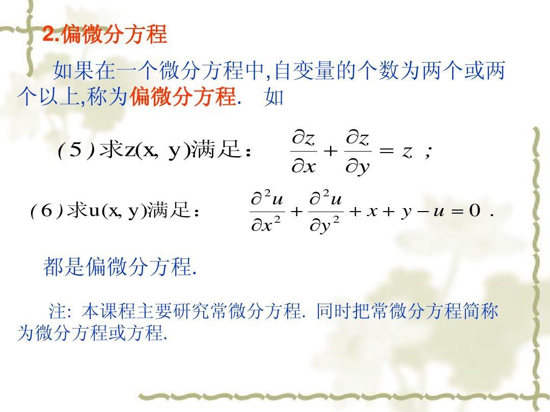 拓扑学常微分方程偏微分方程