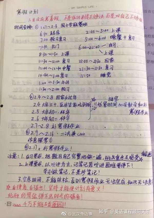 清华学霸马冬晗,每天6点起床,凌晨1点入睡,密密麻麻地时间段,是分秒