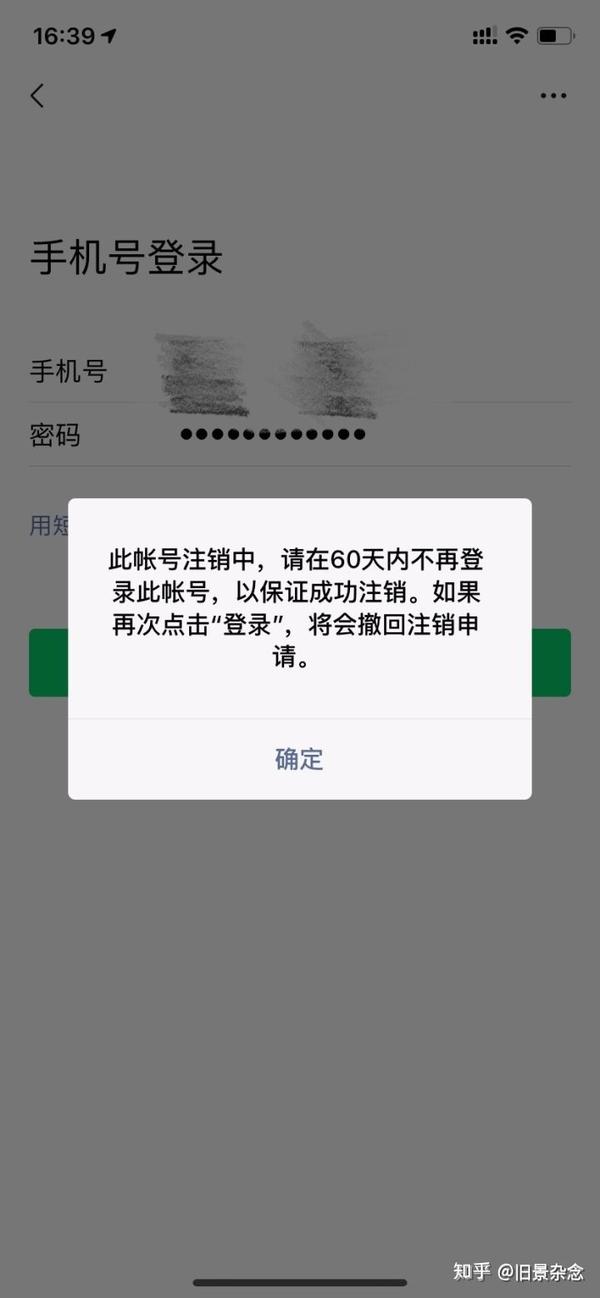 【教程】你会注销微信个人号,抛下所有的过去么?