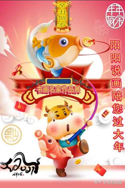 阳阳说画陪您过大年辛丑贺岁牛年鸿运