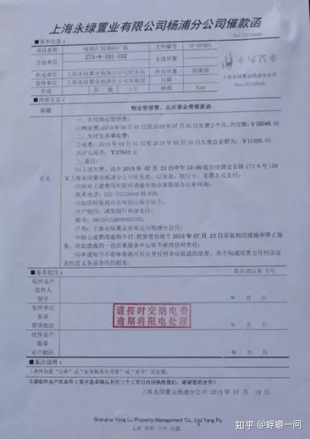 总部门口被贴了催款函