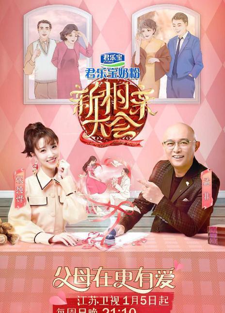 如何评价《新相亲大会》这档节目?