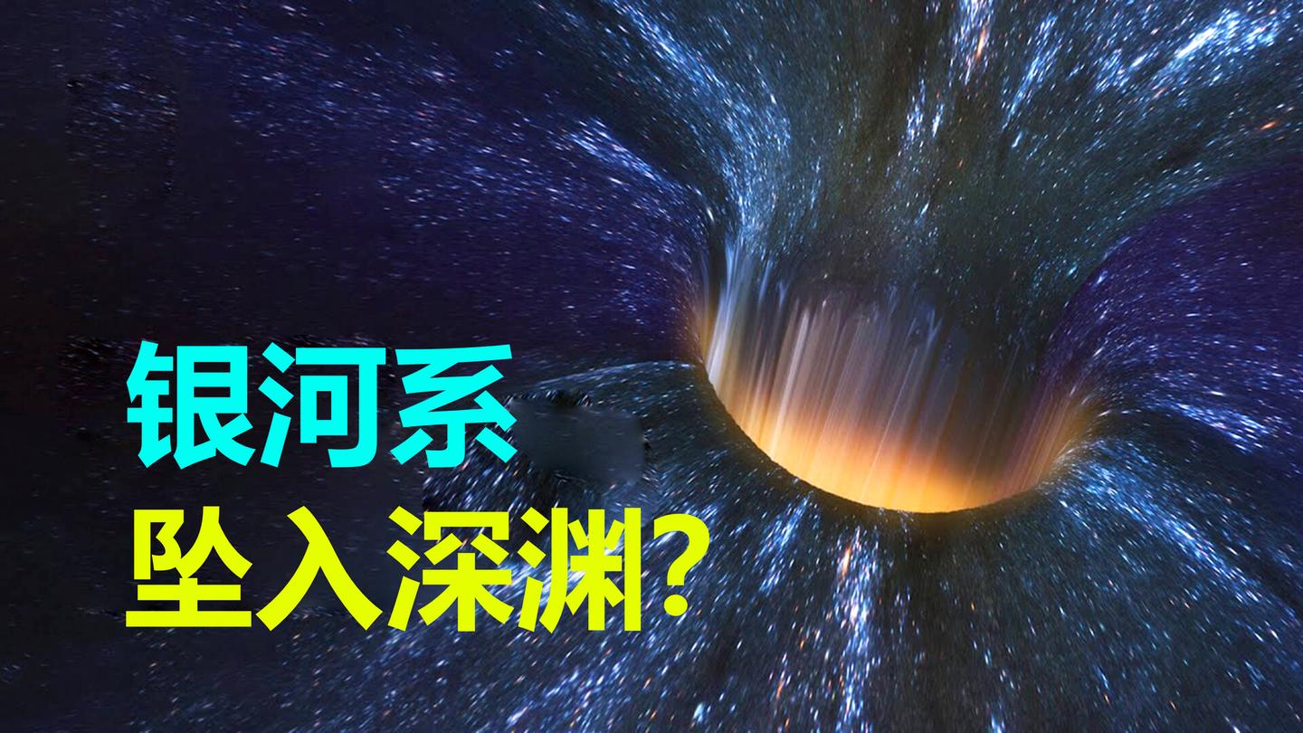 每秒630公里银河系正在带着地球飞奔最后的终点在哪