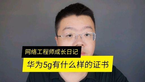 华为5g机器人