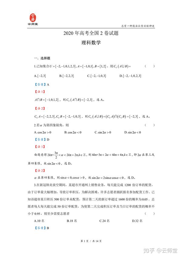 2020年高考全国2卷(理科数学)试卷解析