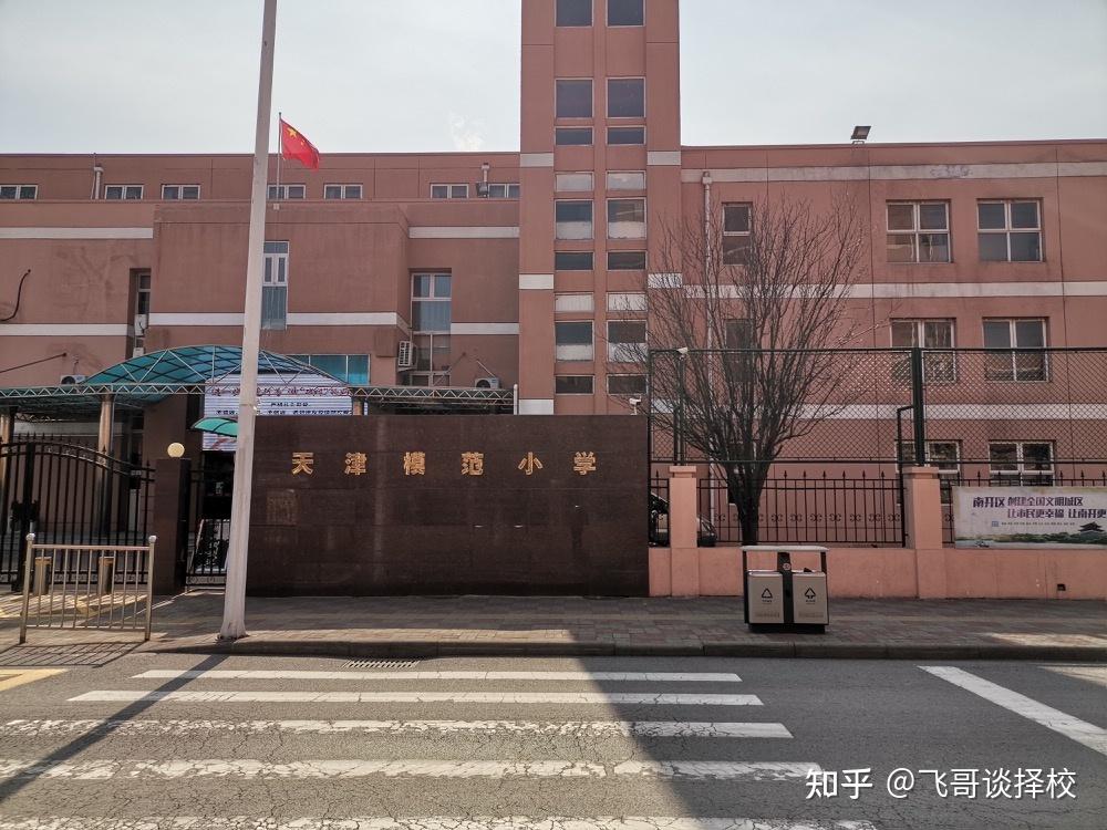 天津教育问答第2期关于河西南开六年一学位模范小学建华中学的问题