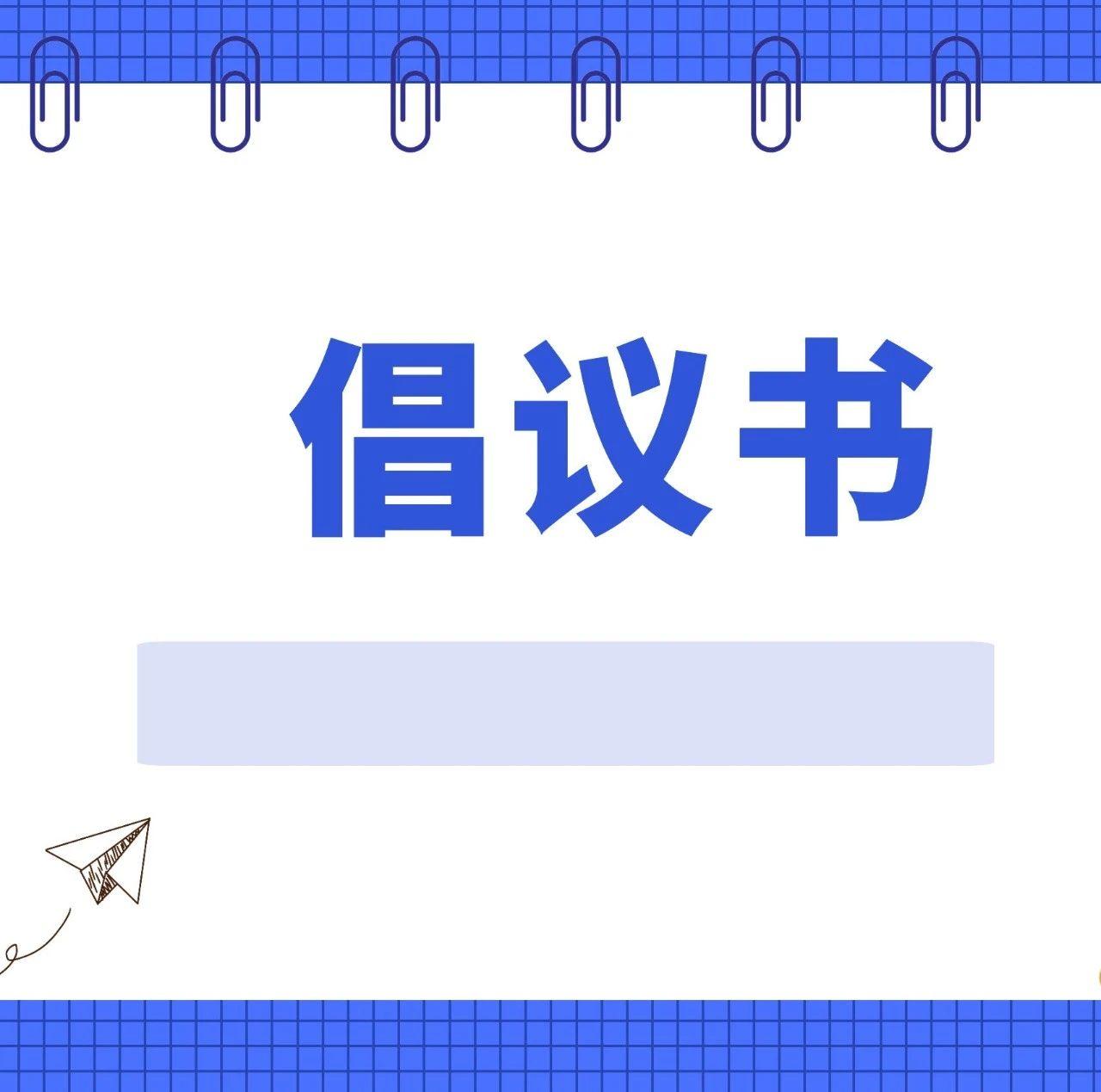 武威市2020年全民阅读倡议书