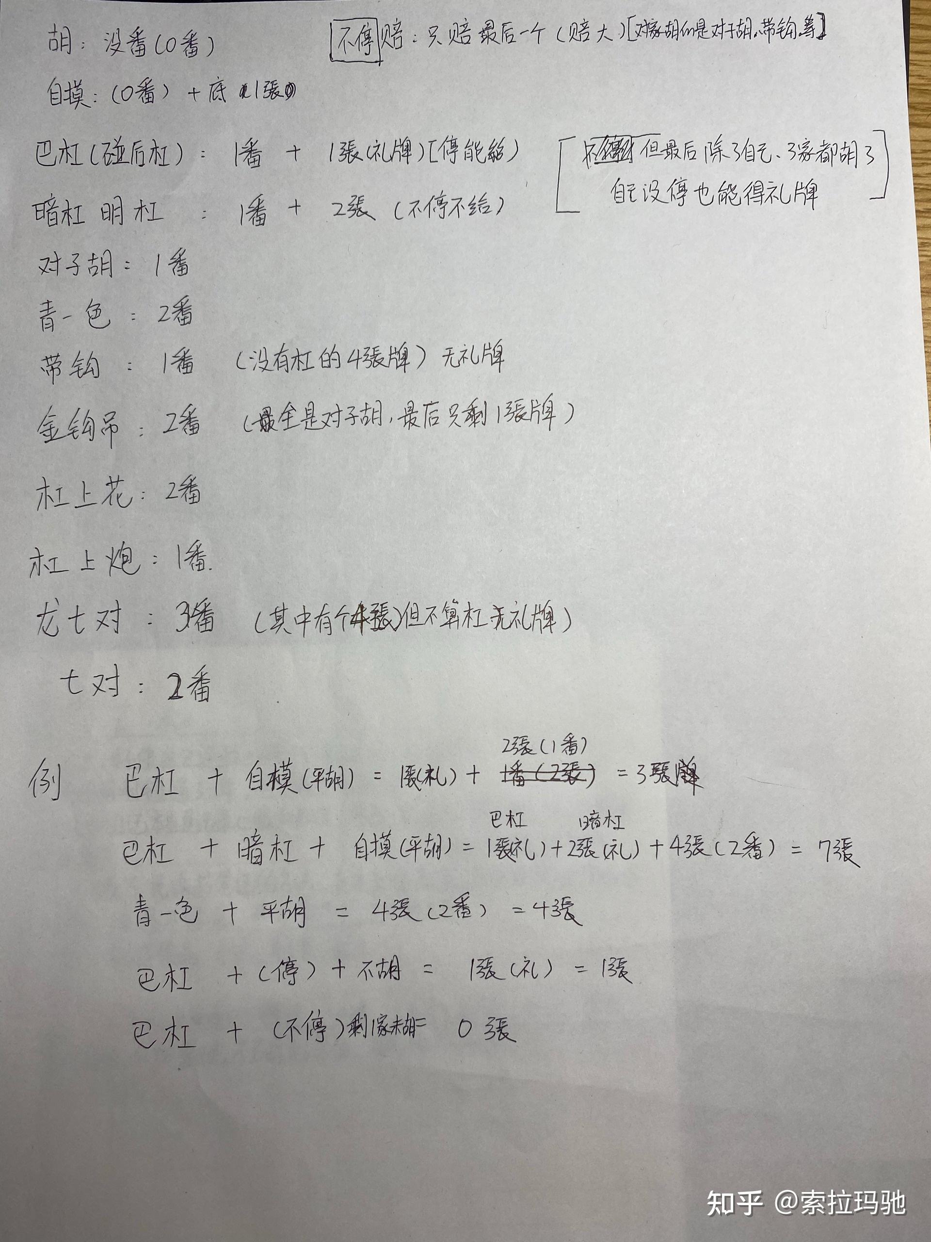 四川重庆的麻将怎么算分