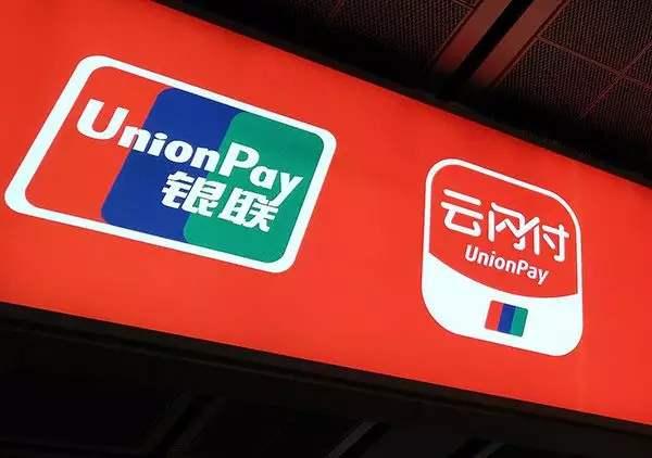 重振引擎助商惠民中国银联润泽百万商户