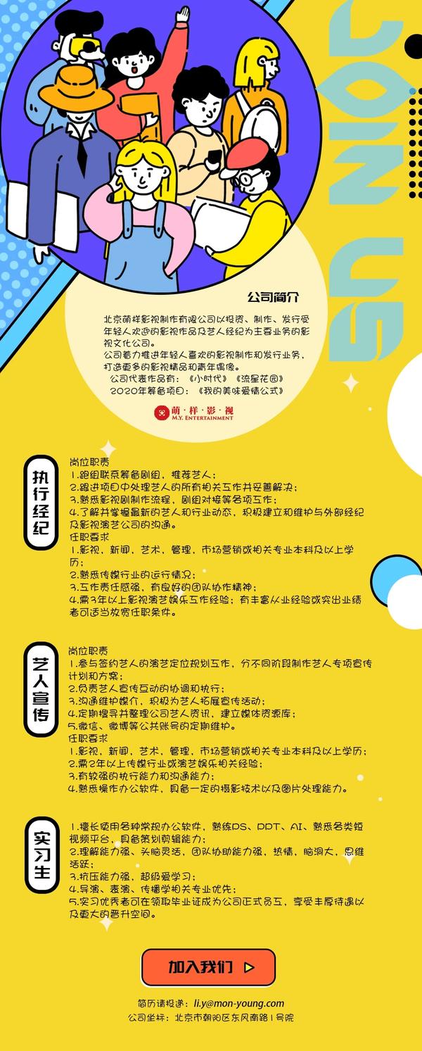 20200401影视传媒行业招聘信息乐华娱乐萌样影视安瑞传媒等含大量实习