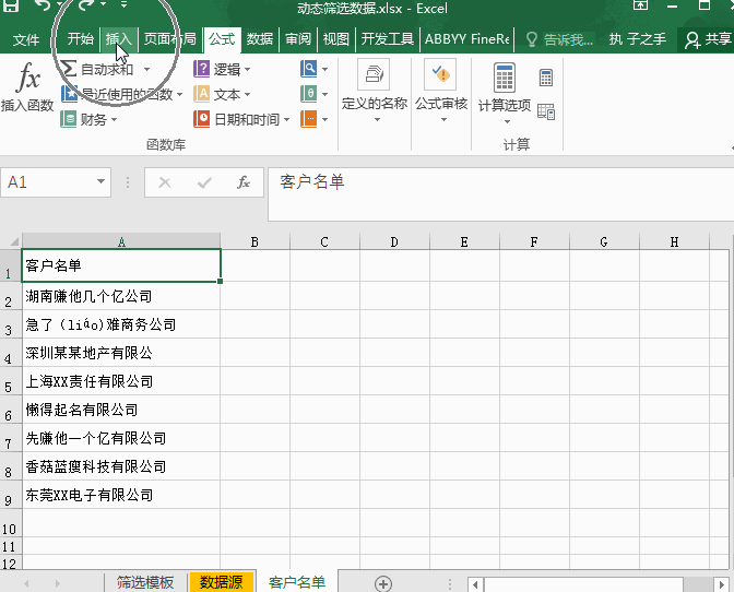 你知道excel里一对多筛选模板如何设置吗