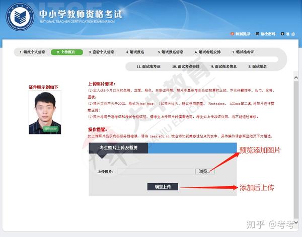 2020年上教师资格证报名【有变化】!最新报名流程看这里