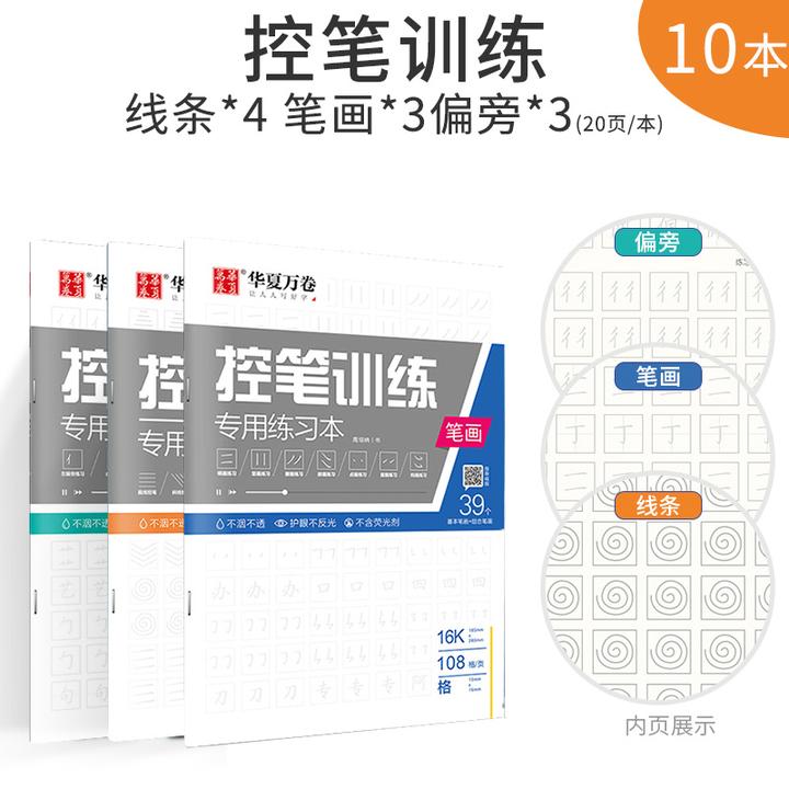 控笔训练字帖初学者小学生初中生线条笔画笔顺练习硬笔
