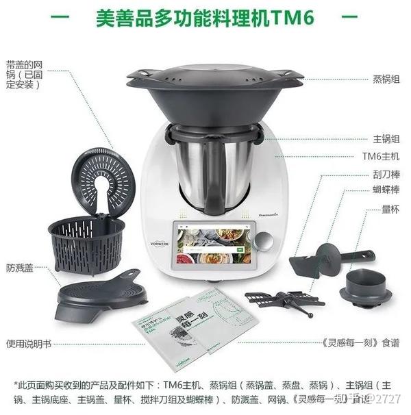 美善品(thermomix)是德国福维克家电公司的一款革命性厨房家电,它不