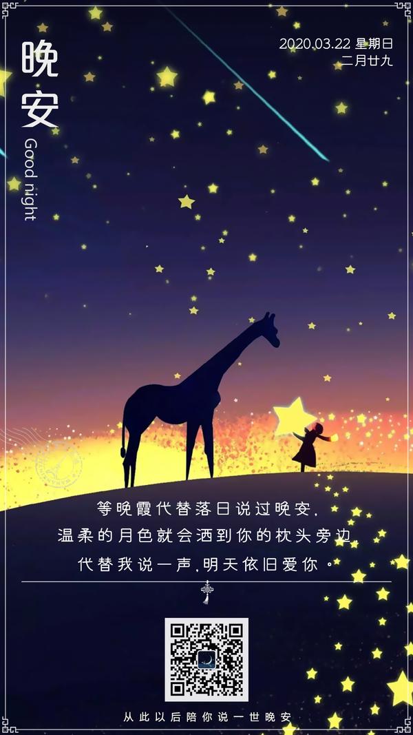 晚安,温柔的月色就会洒到你的枕头旁边,代替我说一声,明天依旧爱你