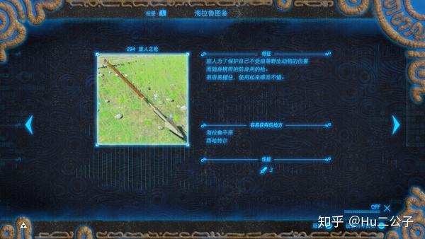 塞尔达传说荒野之息全收集枪类武器1