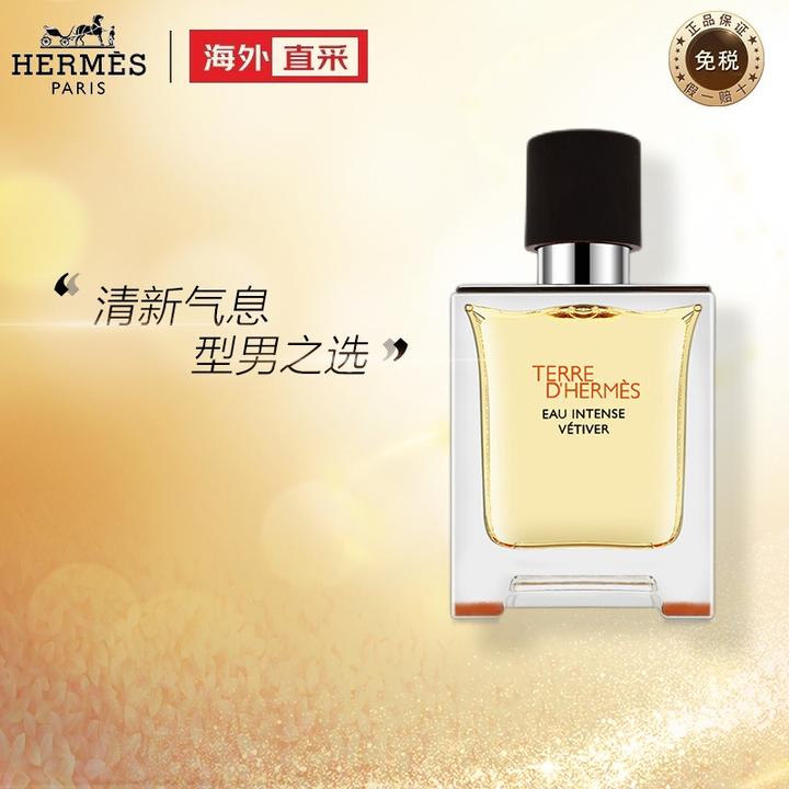 马上七夕节了 哪一款爱马仕香水适合送给男票?