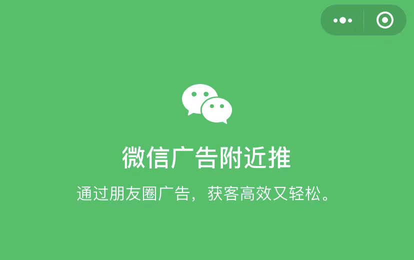 腾讯附近推广告和微信朋友圈广告有什么区别?