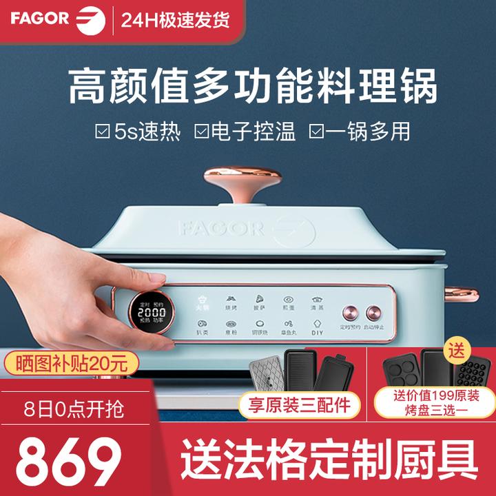 法格(fagor)多功能锅多用途锅电热料理火锅烤肉蒸炒