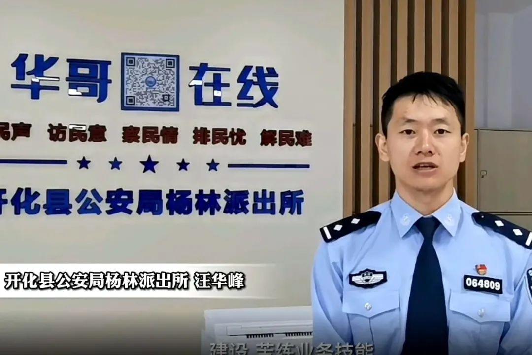 衢州市公安局开化县局杨林派出所副所长 汪华峰:对于我来说,就是要