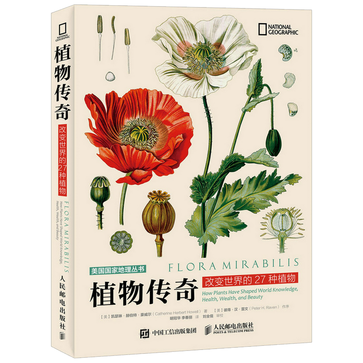 有哪些关于植物学的书籍可以推荐