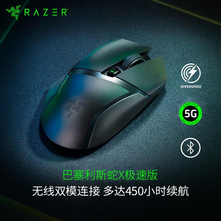 雷蛇 razer 巴塞利斯蛇 x 极速版 小巴蛇 鼠标 无线鼠