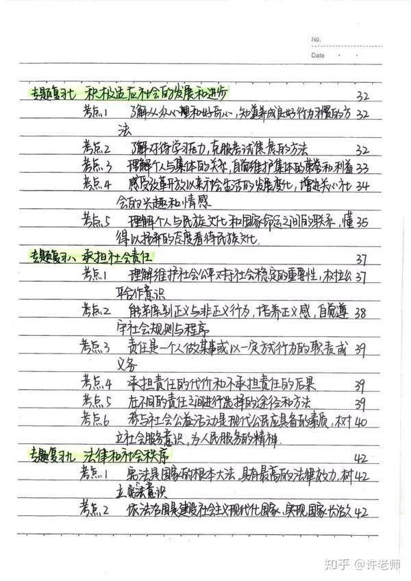 【中考政治】7-9年级初中政治学霸笔记手写版(可下载)