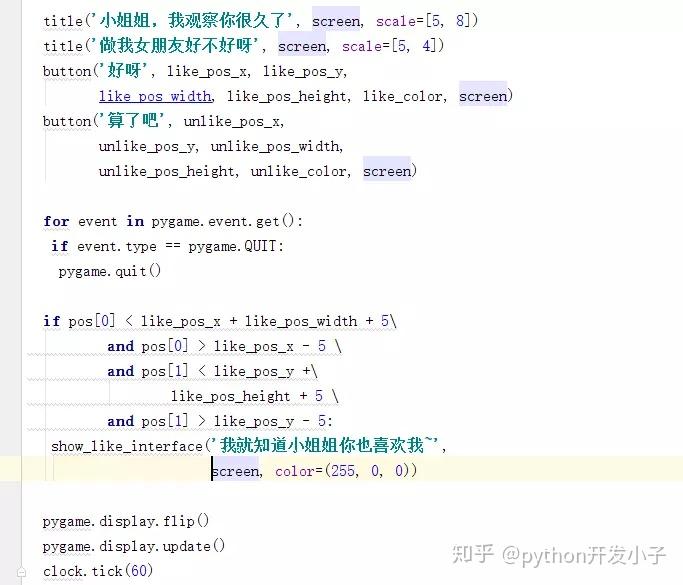 刚做出来的python仿抖音表白神器成功表白了女神