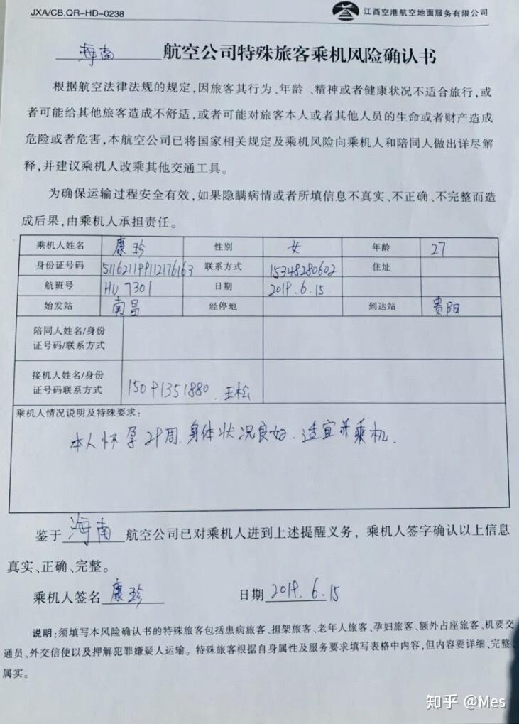 四,孕妇旅客乘坐飞机需要注意,携带乘机证明和孕产期证明,一般航空