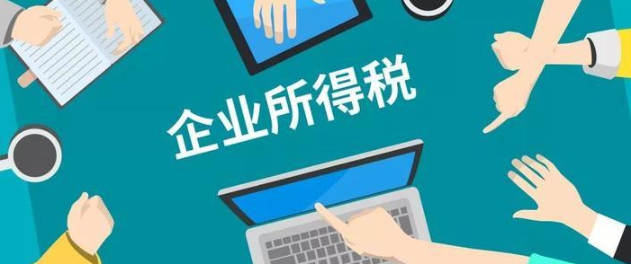 陈晖说财税:【每天学一点】小型微利企业所得税率是2.5%,5%和10%?
