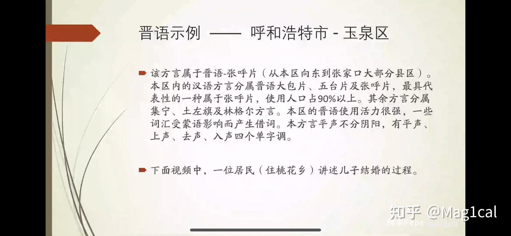 内蒙古各个地区的方言都有哪些特点