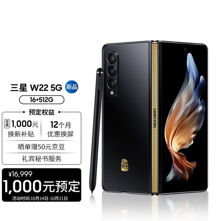 三星samsung 心系天下w22 5g 折叠屏 骁龙888 真全面屏