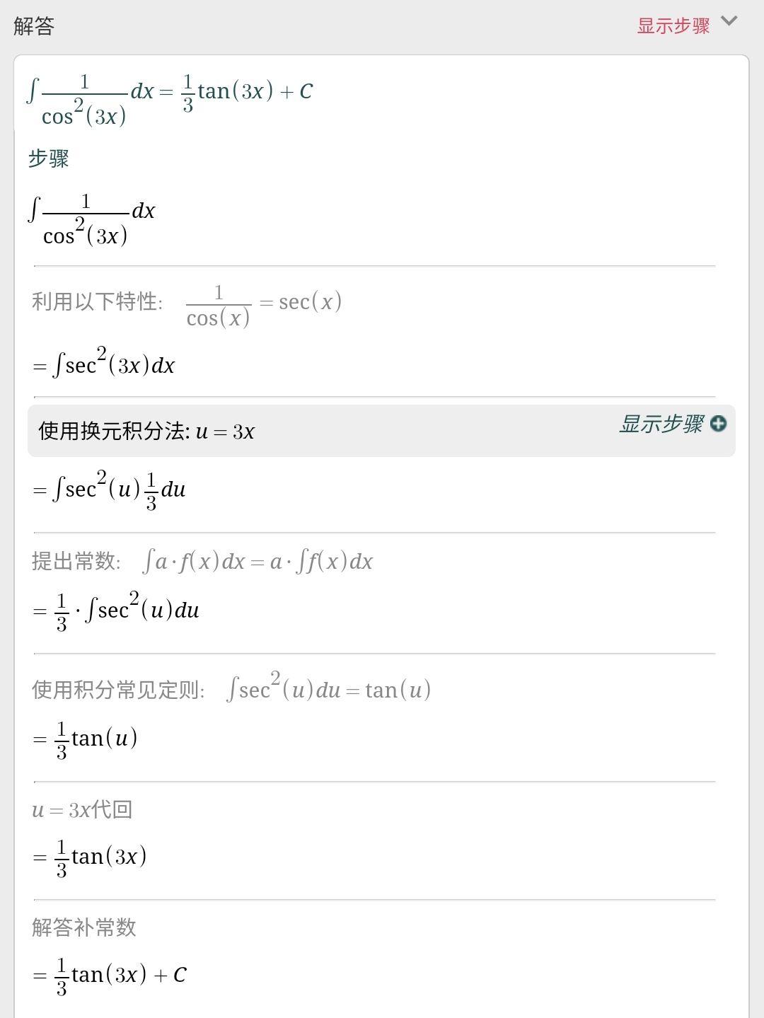 请问怎么求不定积分1cos053xdx